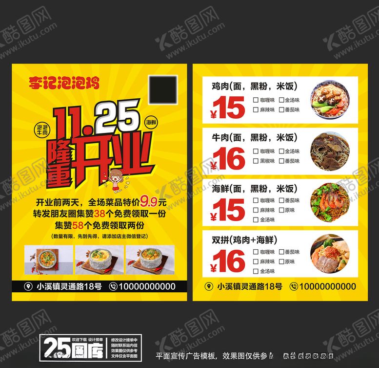编号：53981405181316292548【酷图网】源文件下载-面馆宣传单