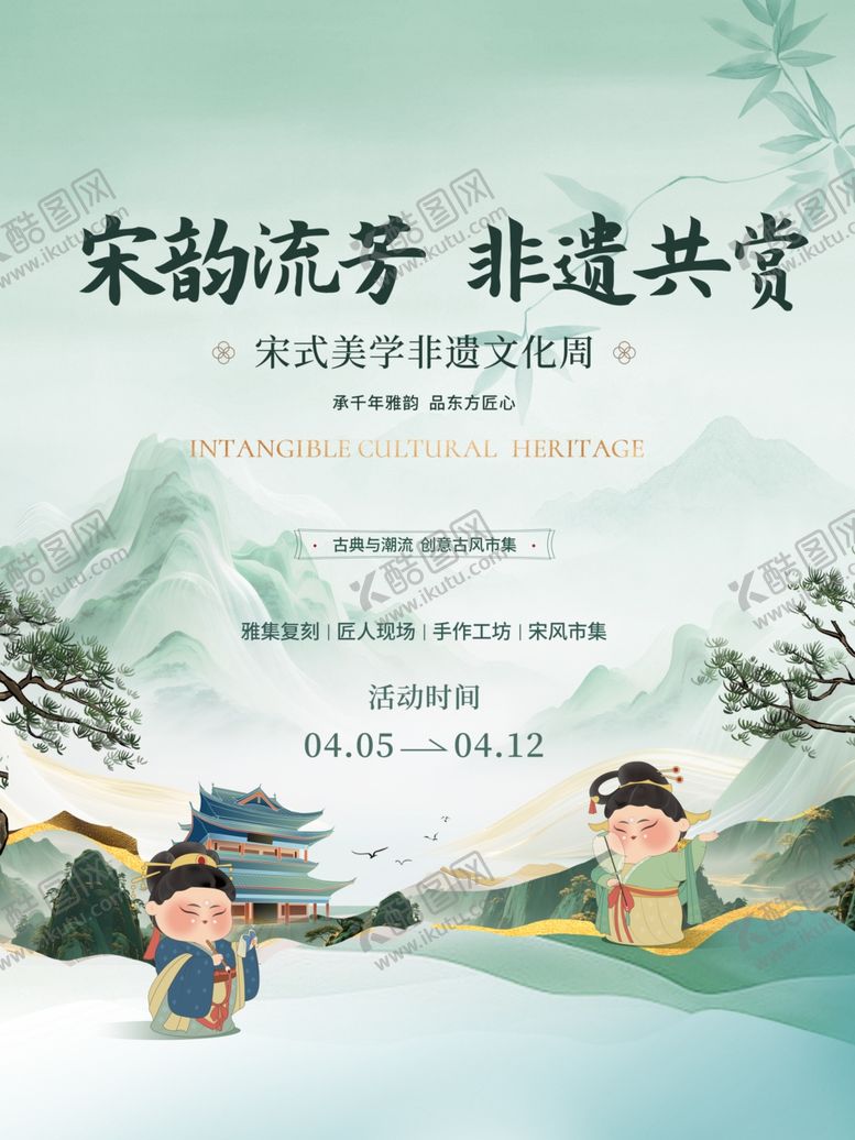 编号：96545904250330133111【酷图网】源文件下载-非遗海报