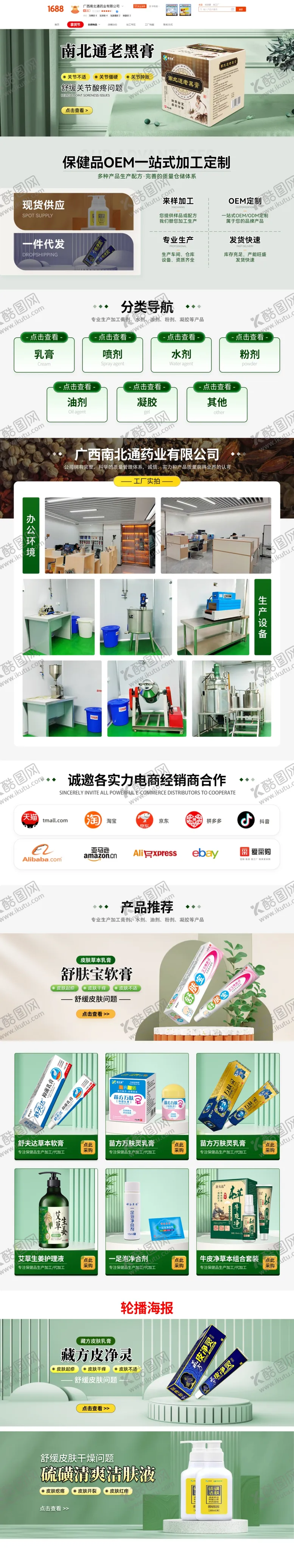 编号：69952906292009465321【酷图网】源文件下载-药品保健品代加工首页
