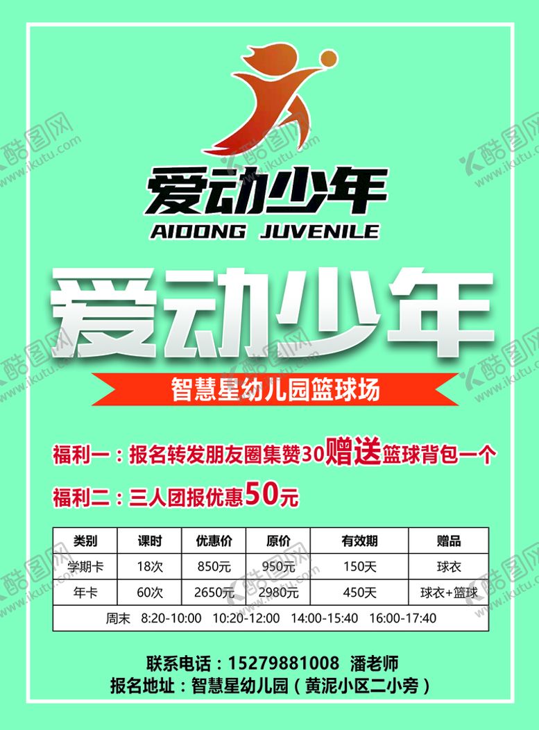 编号：21099310170110419074【酷图网】源文件下载-爱动少年