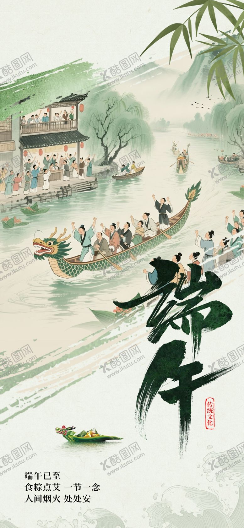 编号：33791505240645474650【酷图网】源文件下载-端午节