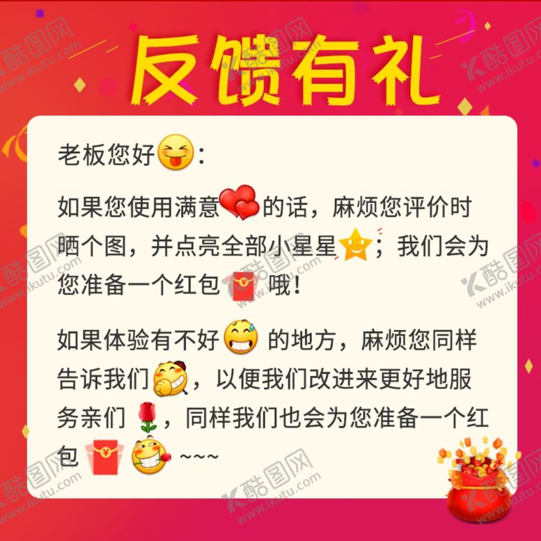 编号：26585305091836419595【酷图网】源文件下载-反馈有礼电子卡片