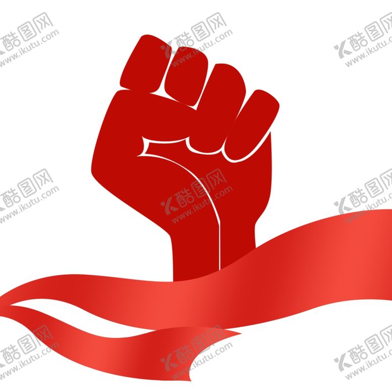 编号：29452810191450001021【酷图网】源文件下载-奋斗手势