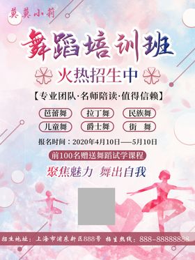 舞蹈培训班活动单页宣传单DM单