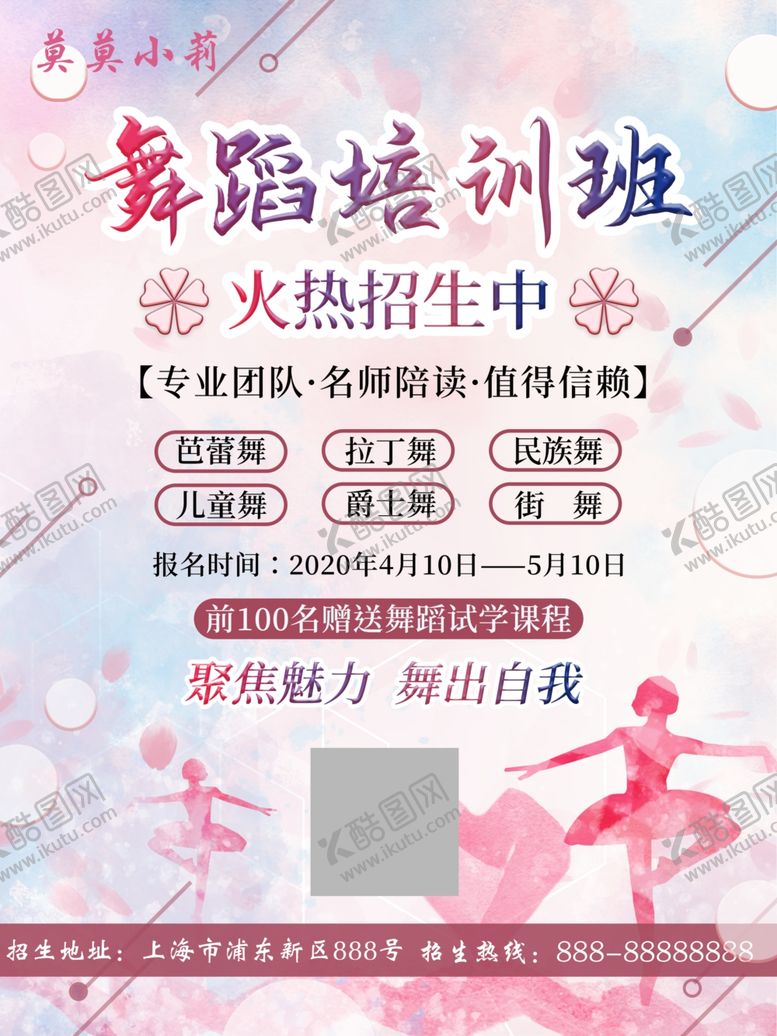 编号：49782607030434299873【酷图网】源文件下载-舞蹈培训班宣传单活动海报DM单