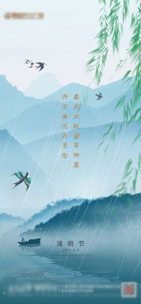清明节海报日宣传假日宣传易拉宝设计