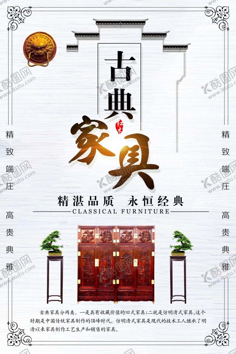 编号：98164406281054162490【酷图网】源文件下载-古典家具