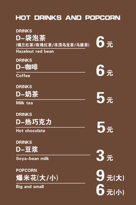 餐牌设计咖啡牌餐饮菜单