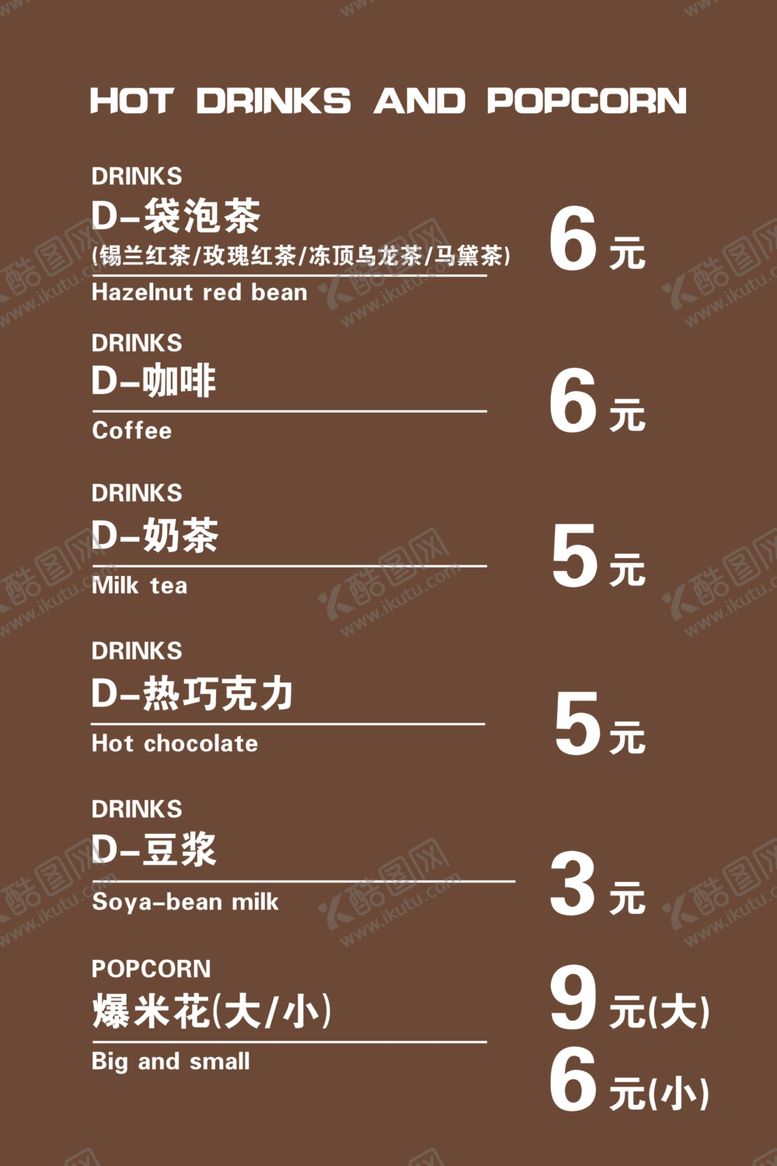 编号：19514905050520075237【酷图网】源文件下载-餐牌设计咖啡牌餐饮菜单