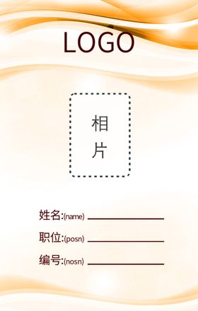 工作证创意牌胸卡模板