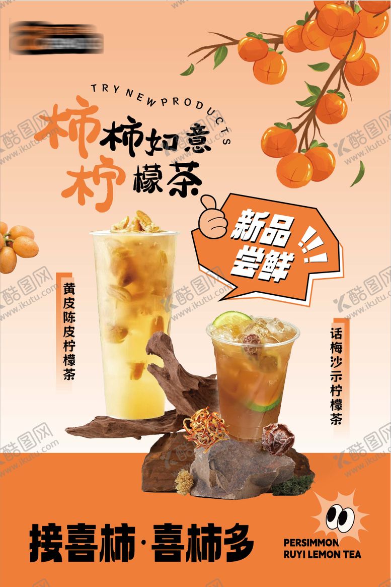 编号：75354309261946143812【酷图网】源文件下载-柿柿如意海报