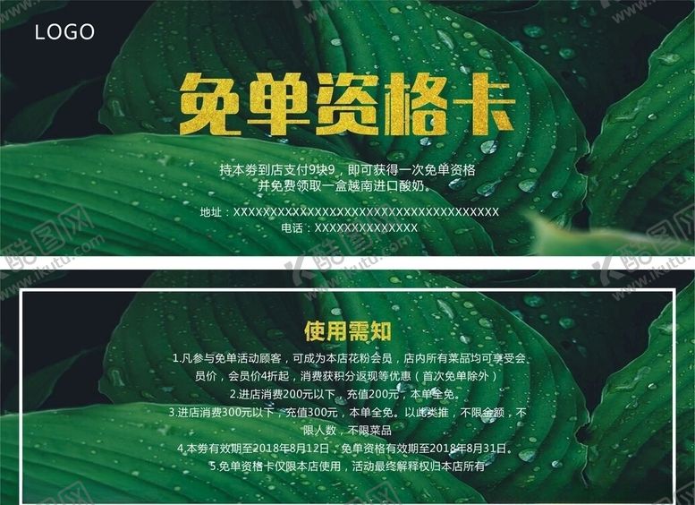 编号：97754709262222346974【酷图网】源文件下载-免单资格卡