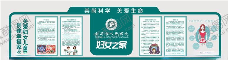 编号：95897705051605068232【酷图网】源文件下载-医院妇科造型墙