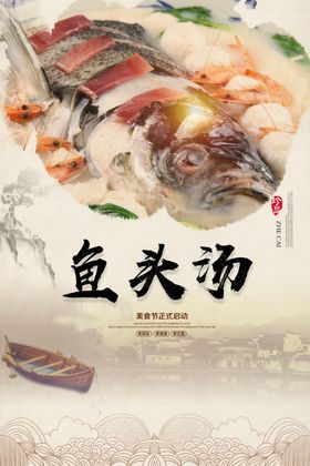 鱼头汤