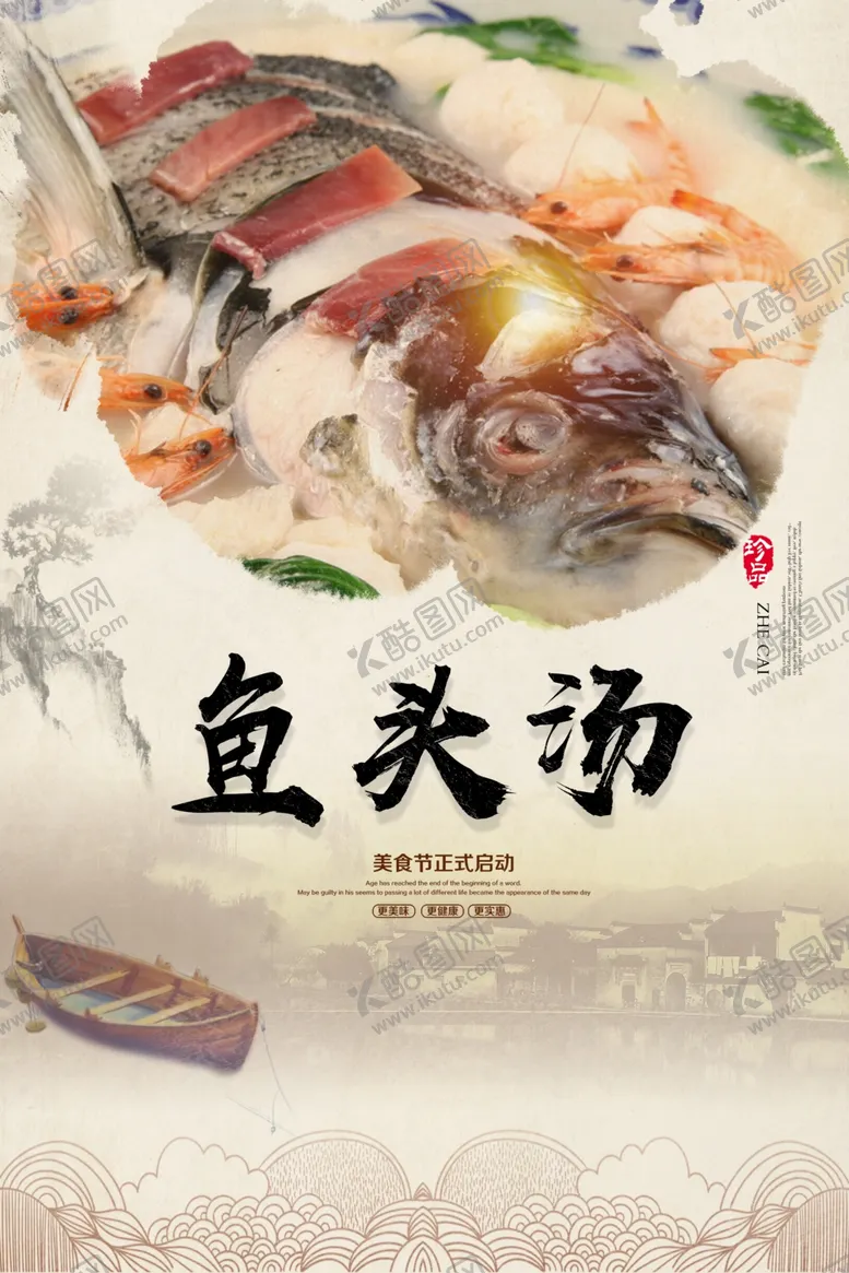 编号：72844806290151354748【酷图网】源文件下载-鱼头汤
