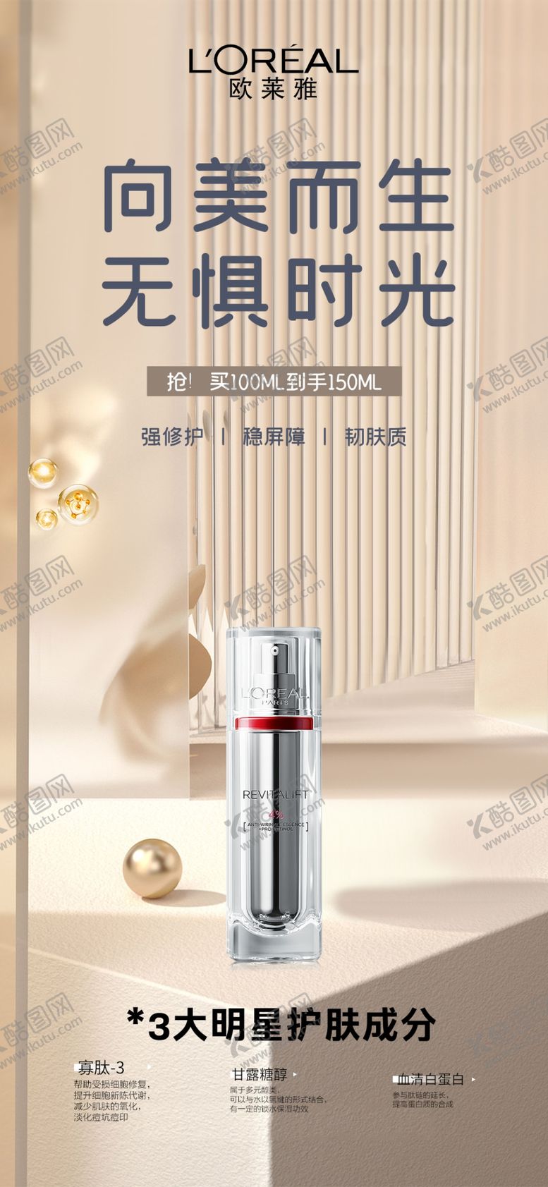 编号：86756301292325247350【酷图网】源文件下载-肤品化妆品