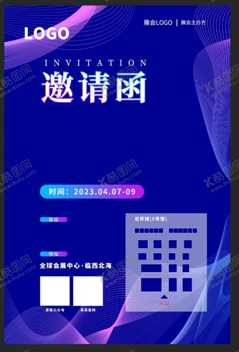 编号：51073909290519249203【酷图网】源文件下载-邀请函