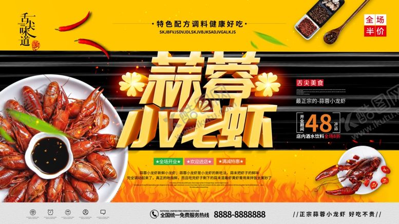编号：96600905101648011014【酷图网】源文件下载-蒜蓉小龙虾