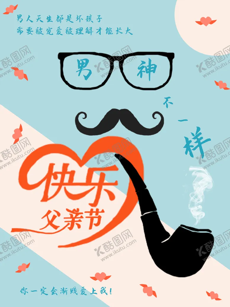 编号：76912310201035076893【酷图网】源文件下载-父亲节快乐