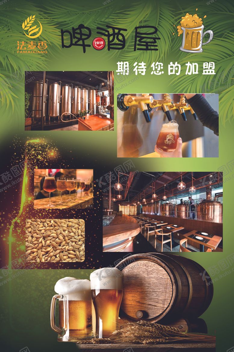 编号：34674109270117332628【酷图网】源文件下载-啤酒