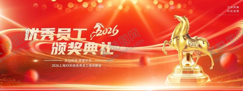 编号：75794411211249057170【酷图网】源文件下载-2026优秀员工颁奖典礼年会晚