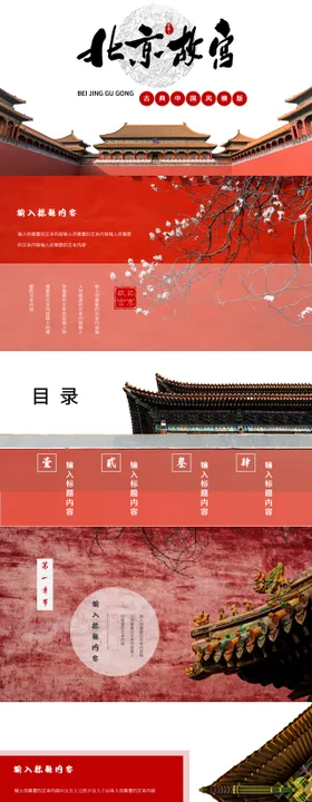 故宫博物院复古大气中国风