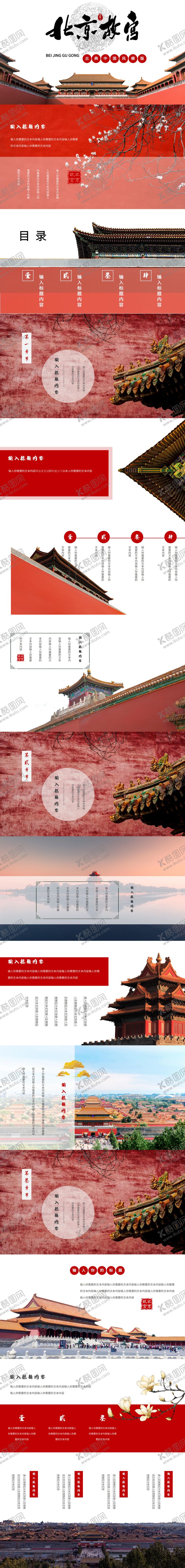 编号：11452207160951358360【酷图网】源文件下载-故宫博物院复古大气中国风