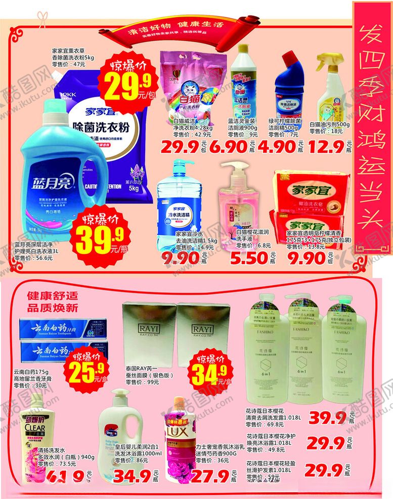 编号：60094102130540062639【酷图网】源文件下载-商品促销海报