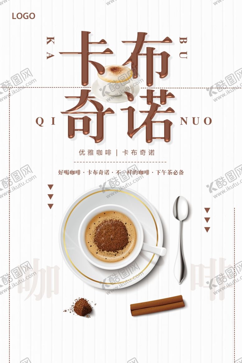 编号：14037105051153243227【酷图网】源文件下载-下午茶卡布奇诺咖啡海报