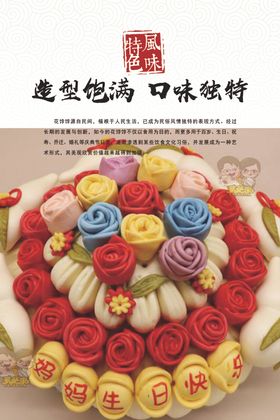 面点海报