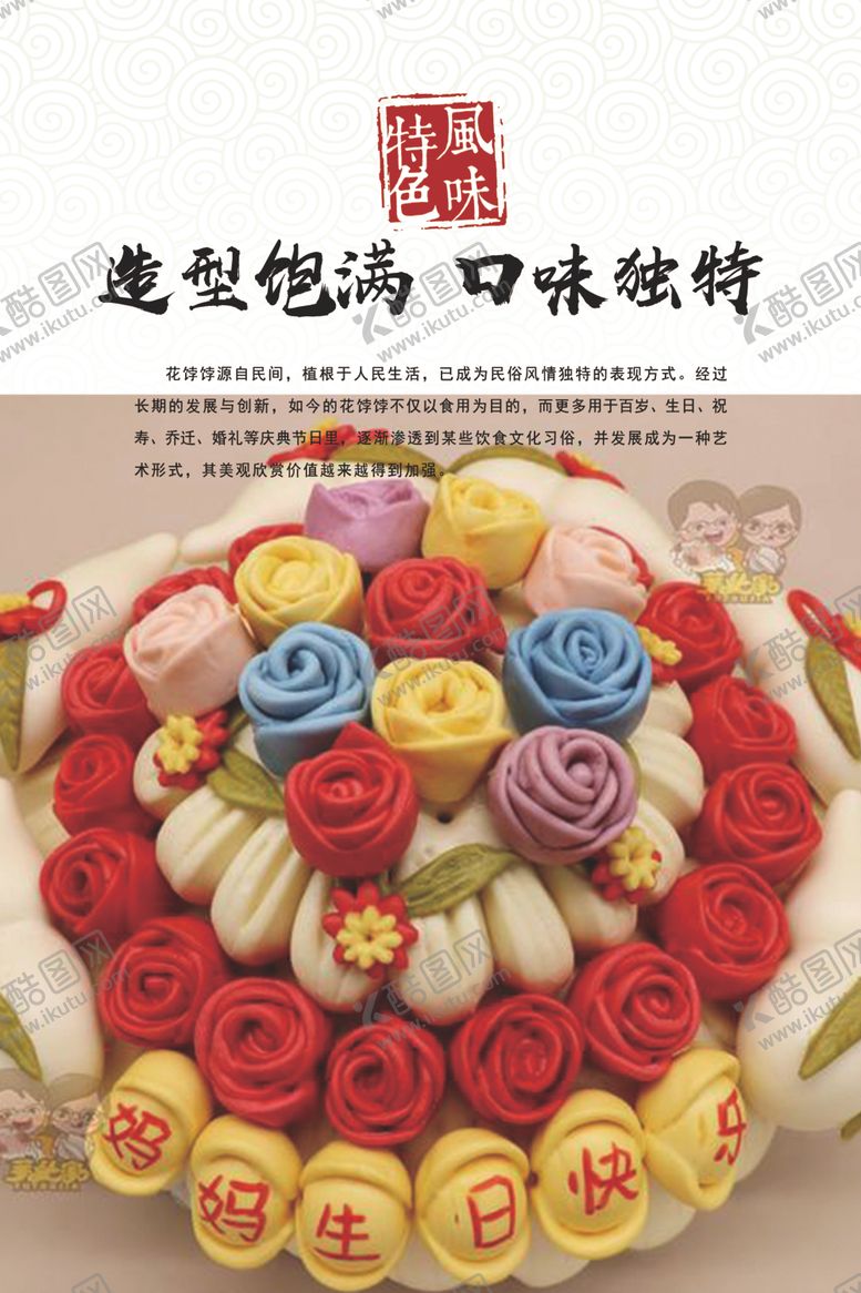 编号：90888310250446146106【酷图网】源文件下载-面点海报