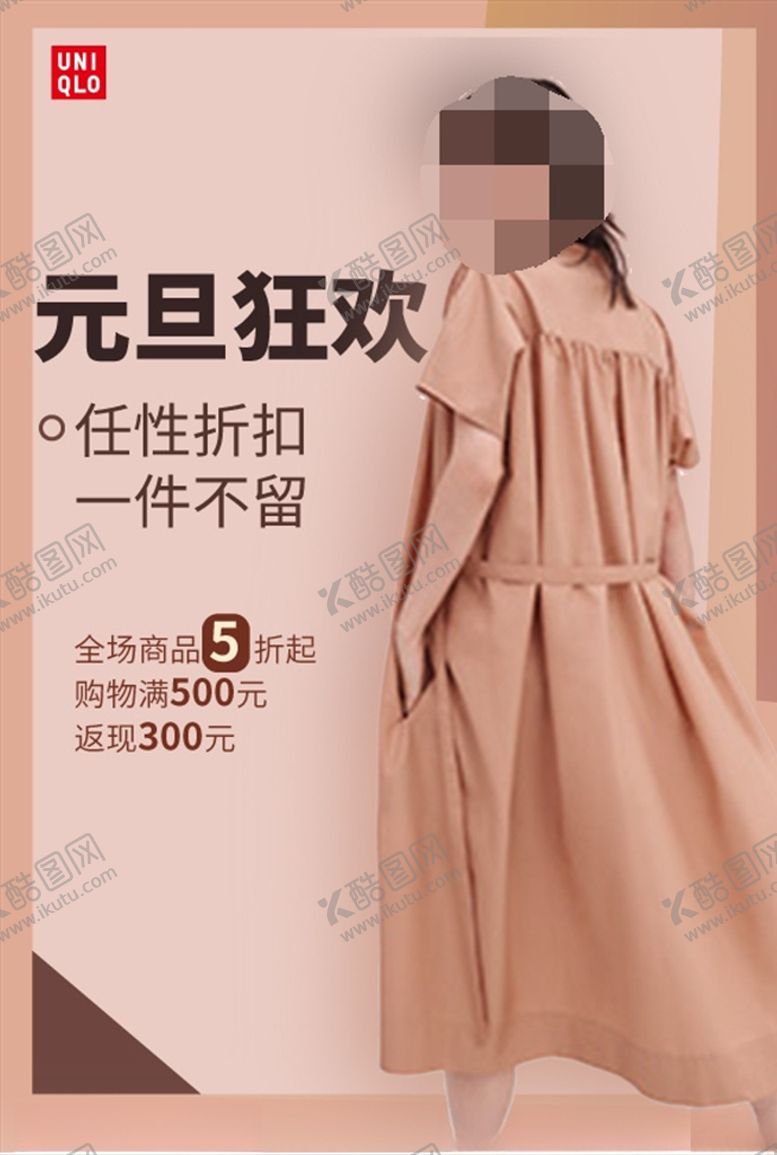 编号：30661210052255475600【酷图网】源文件下载-服装海报促销