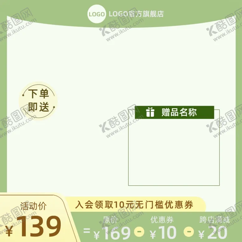 编号：77885401151224035709【酷图网】源文件下载-绿色主图