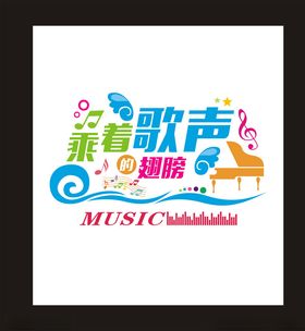 音乐造型墙
