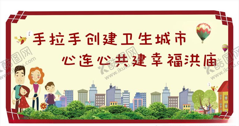 编号：65926110251445303504【酷图网】源文件下载-卫生城市