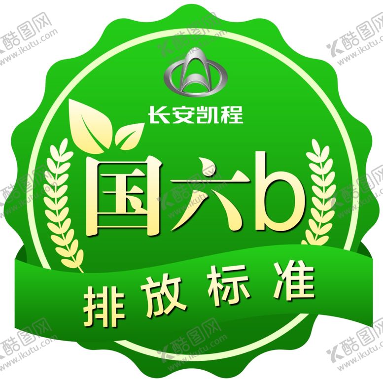 编号：81859610292244548461【酷图网】源文件下载-长安国六