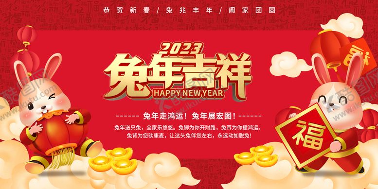 编号：92508709141300247320【酷图网】源文件下载-兔年吉祥  新年  小兔
