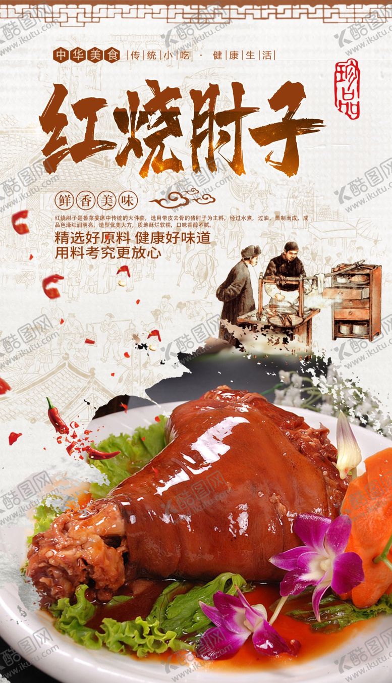 编号：76671210111443181450【酷图网】源文件下载-红烧肘子