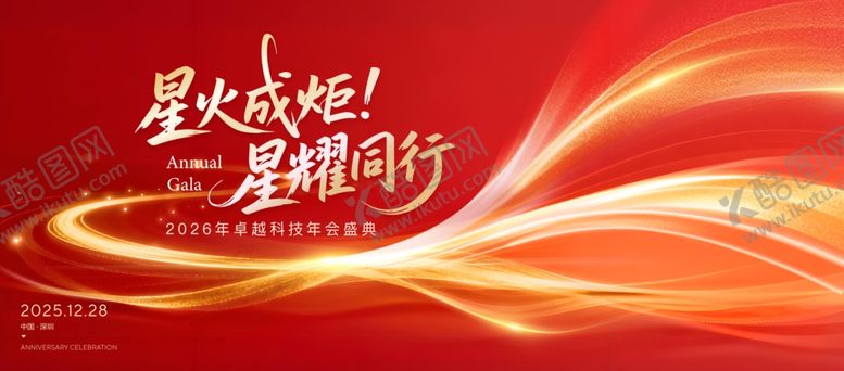 编号：17806404011110336187【酷图网】源文件下载-年会盛典