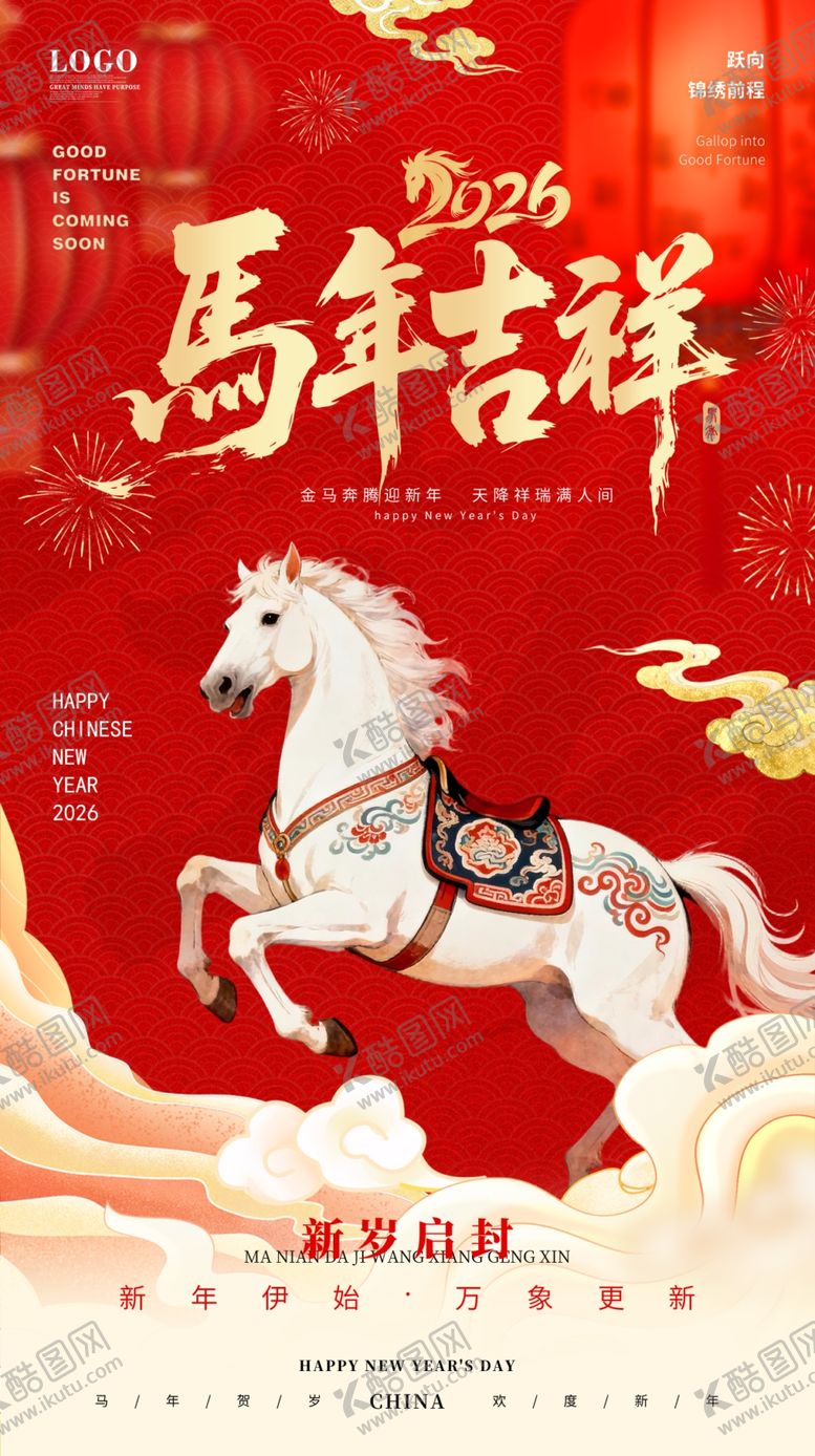 编号：14760512221847306346【酷图网】源文件下载-马年海报