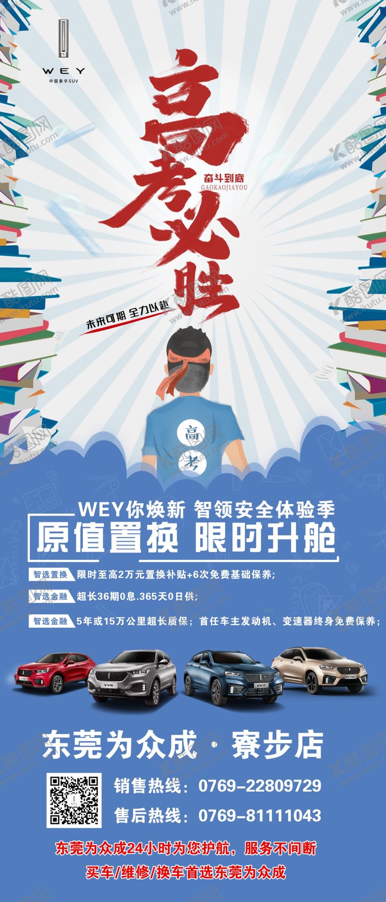 编号：79440810060134514462【酷图网】源文件下载-高考必胜海报