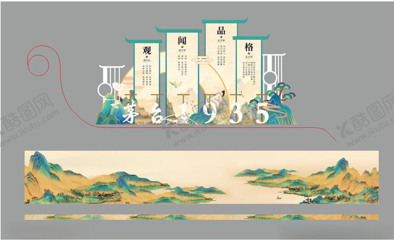 编号：13997004021747583744【酷图网】源文件下载-酒业美陈