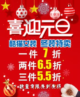 喜迎元旦海报