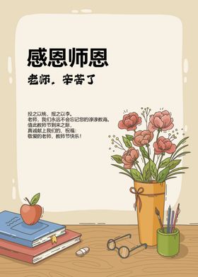 感恩师恩