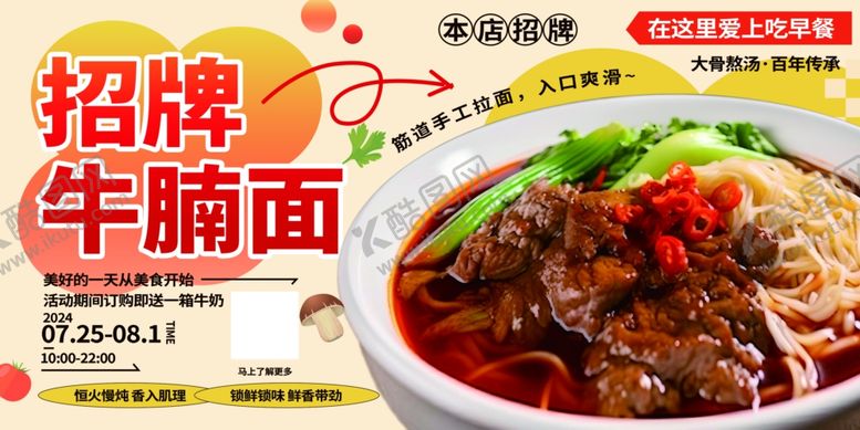 编号：26621107122322173484【酷图网】源文件下载-牛腩面