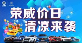 荣威展厅海报