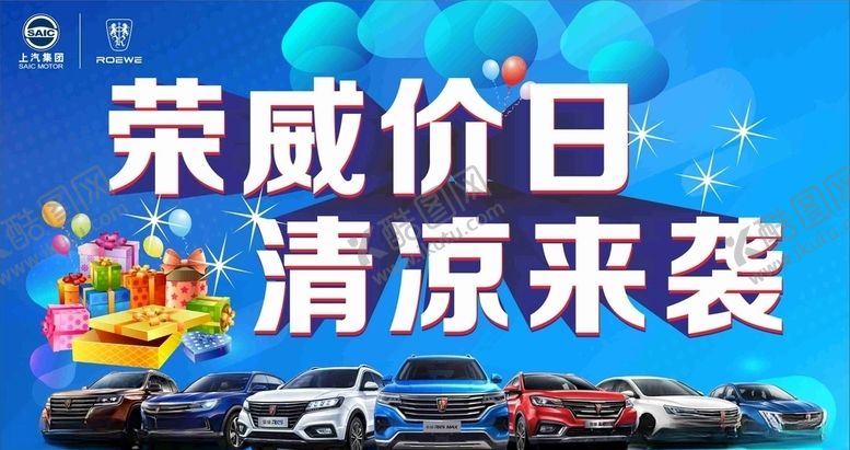 编号：39789607132032074827【酷图网】源文件下载-荣威展厅海报