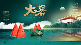 二十四节气大暑海报插画