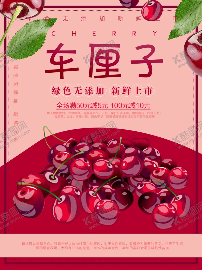 编号：35356906271334313523【酷图网】源文件下载-车厘子