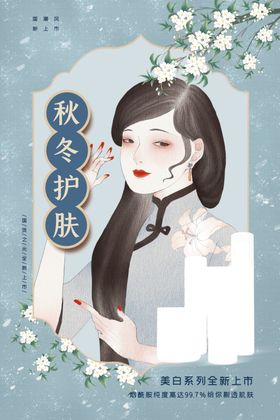 秋日古风护肤佳人